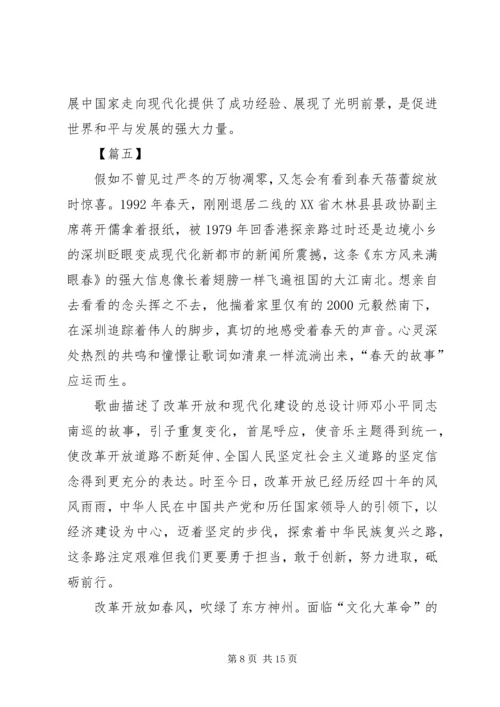 观庆祝改革开放40周年大会观后感7篇.docx