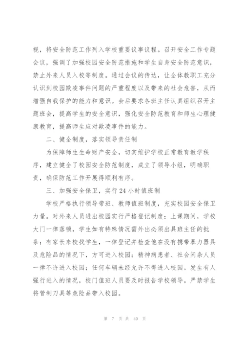 教师谈校园欺凌中的防与治心得体会.docx