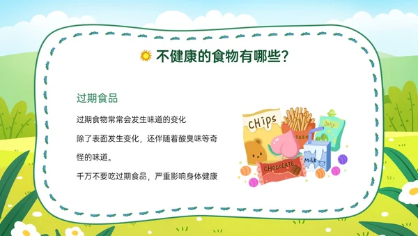 绿色卡通插画讲卫生爱健康主题班会PPT课件爱国卫生月