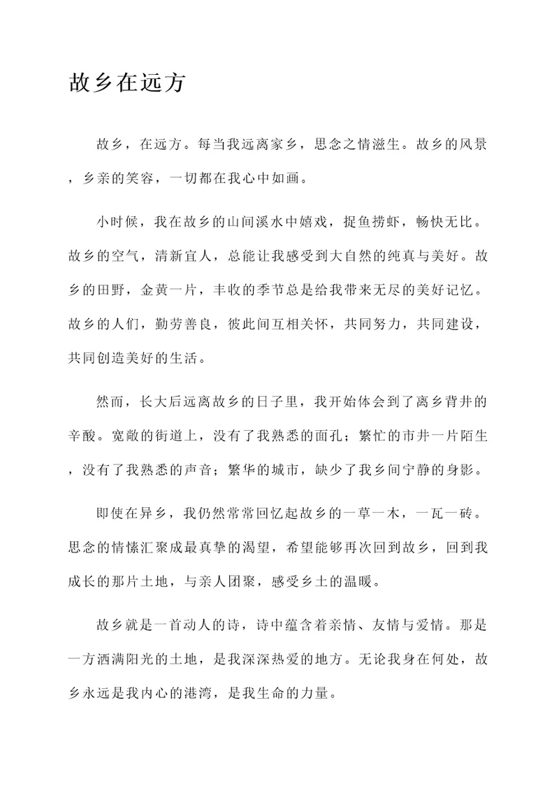 故乡在远方阅读感言