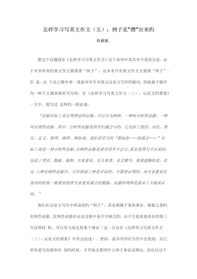 2023年如何学习写英文作文五例子是攒出来的.docx