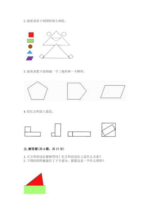 西师大版一年级下册数学第三单元 认识图形 测试卷及答案参考.docx