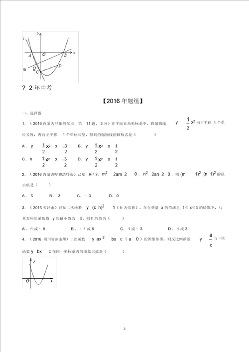 二次函数图像及性质近三年中考题