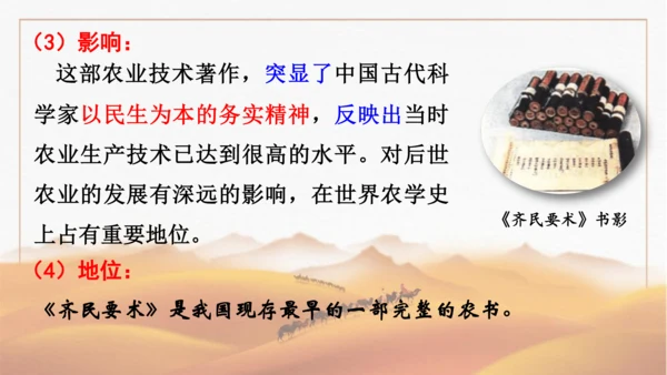 第20课  魏晋南北朝的科技与文化  课件
