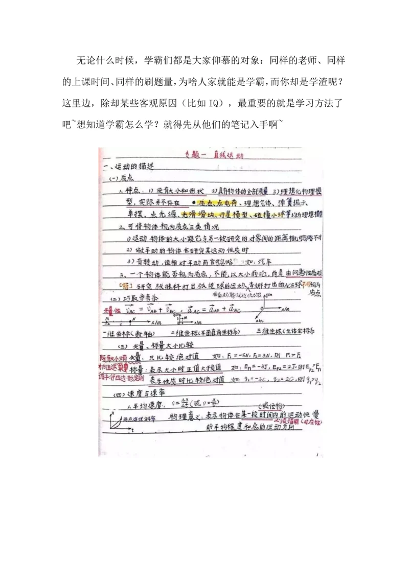 高中物理知识点：物理必修1学霸笔记.docx