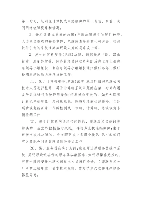 网络安全解决方案.docx