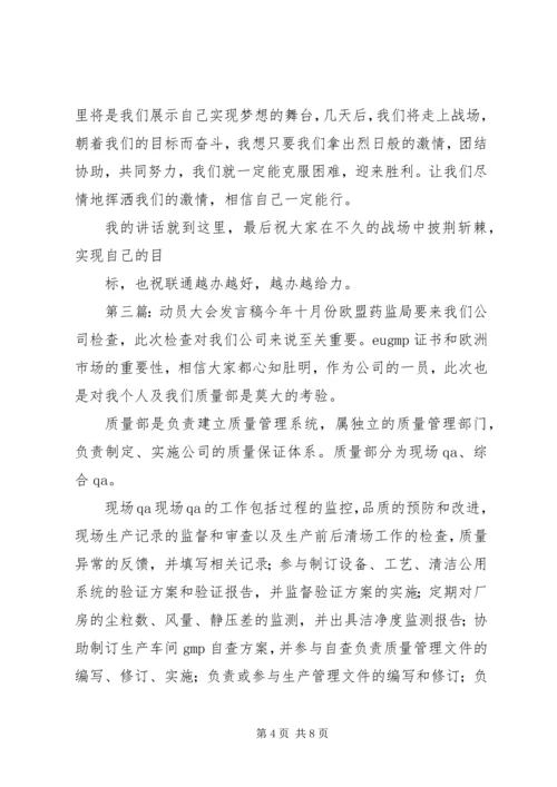 动员大会发言稿 (12).docx