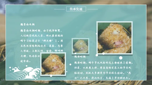 端午节吃粽子通用PPT模版