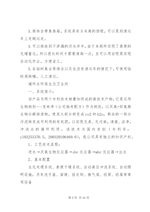 生态公厕竣工总结 (2).docx