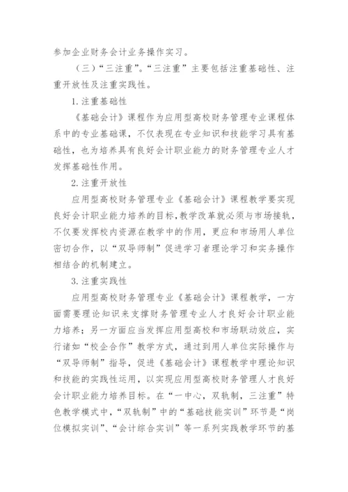 教学改革基础会计论文.docx