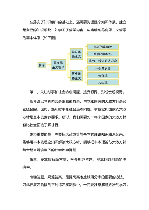 给学生的政治学科高考二轮复习的建议.docx