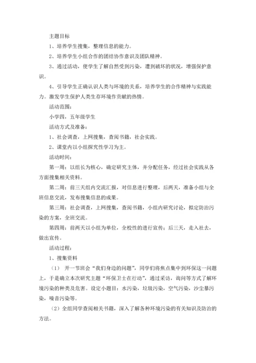 关于环保教案模板集合八篇.docx