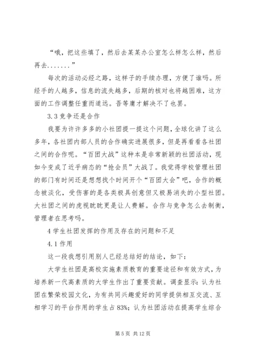 学校专题调研报告(2).docx