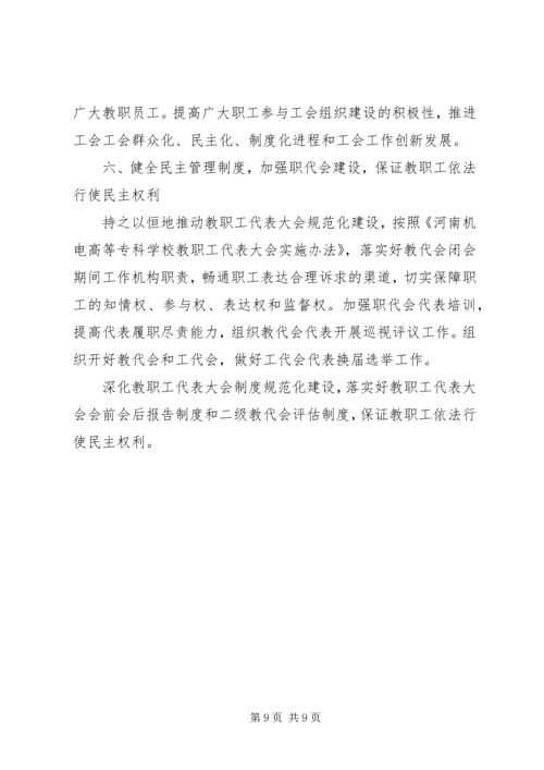 有关大学工会年度基层的工作计划.docx