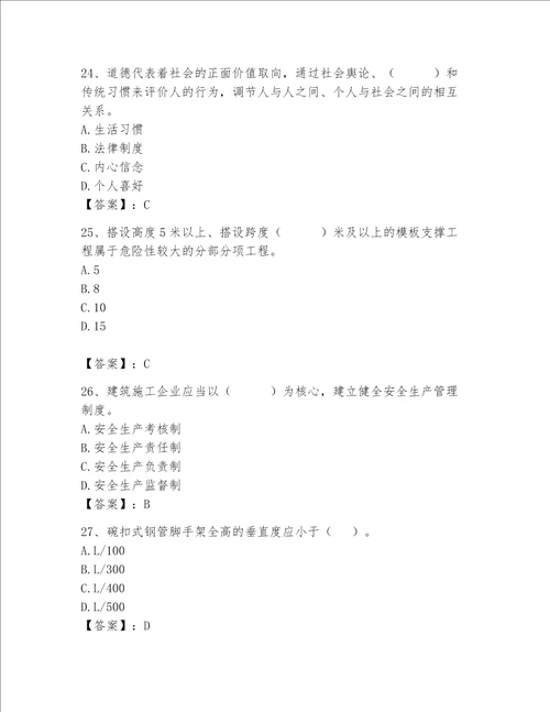 2023年安全员之A证继续教育考试题库及参考答案黄金题型