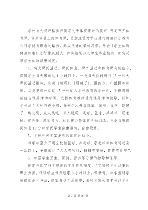 吃营养餐,每天一小时体育锻炼活动方案.docx