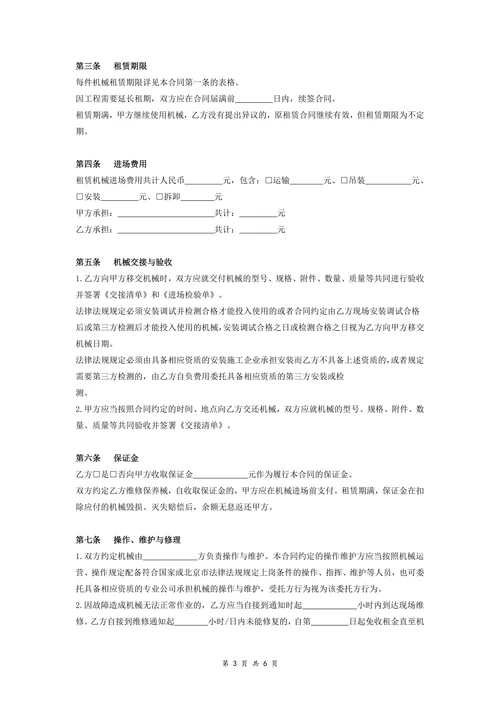 建筑施工机械租赁合同