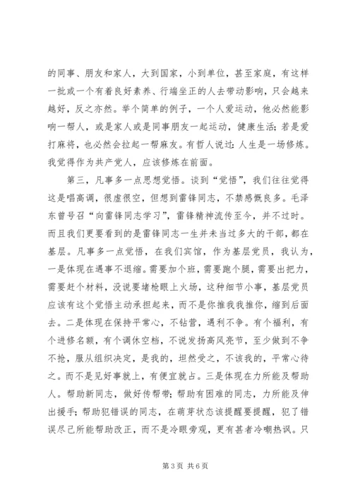 浅谈如何做一名合格的基层共产党员.docx