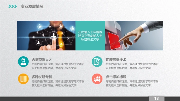 学生工作职业规划PPT模板