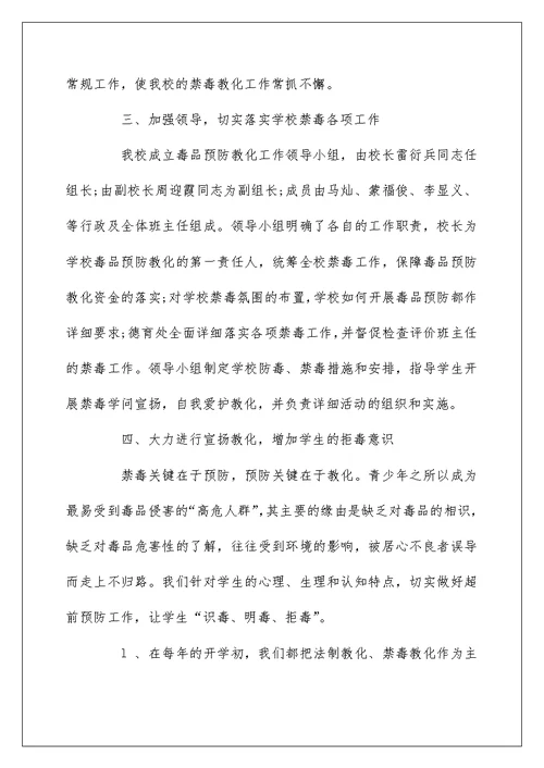 2022禁毒宣传活动总结范文 对禁毒活动的总结精选5篇