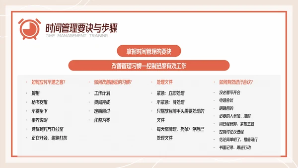 扁平风有效的时间管理企业培训PPT模板