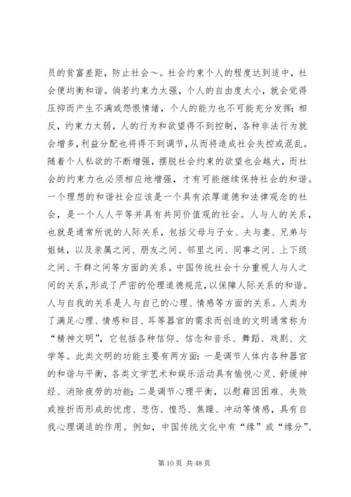 从提高农民素质的角度浅谈构建农村和谐社会.docx