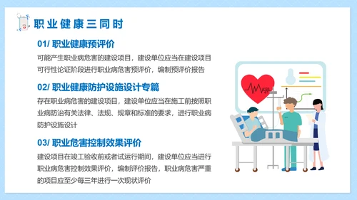 职业病健康防护知识医疗机构PPT模板