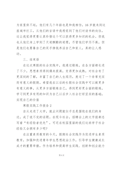 寒假实践工作报告5篇.docx