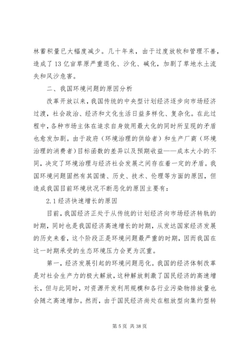 浅谈我国当前环境问题及对策.docx