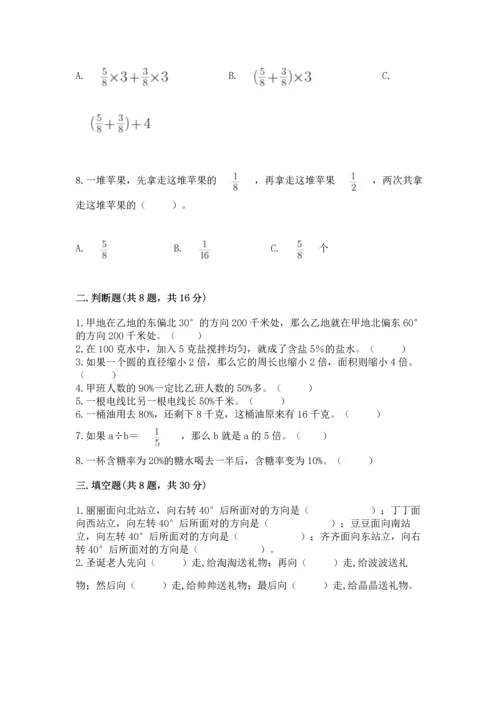 小学数学六年级上册期末卷【易错题】.docx