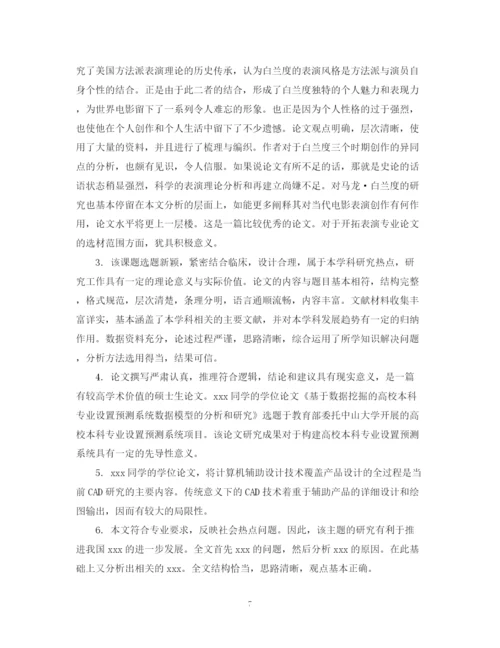 2023年学年论文评语范文.docx