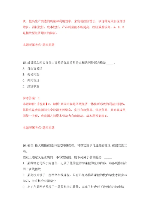 重庆医科大学附属大学城医院高层次人才招考聘用强化训练卷5