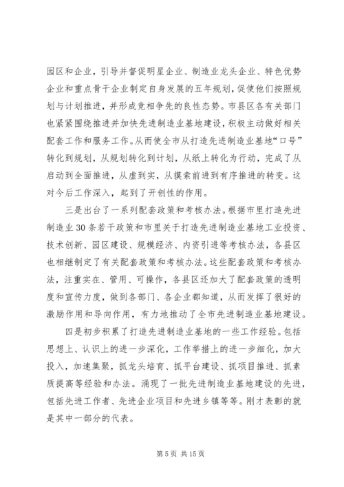副市长在全市打造先进制造业基地工作年会上的讲话 (2).docx