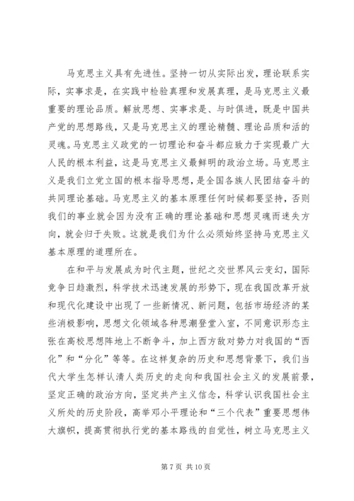 学习马克思心得体会资料 (4).docx