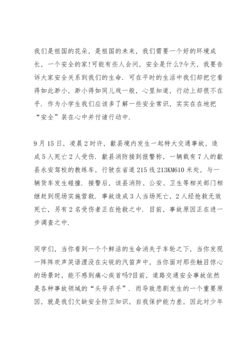 校园安全主题的国旗下讲话稿2分钟5篇.docx