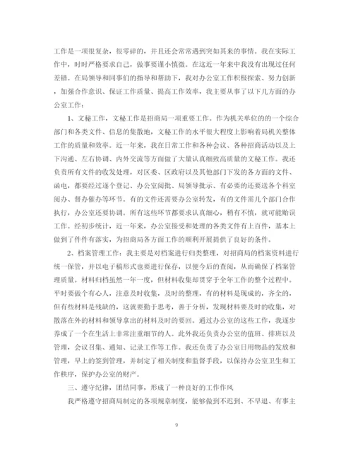 精编之招商局招商引资个人工作总结范文.docx