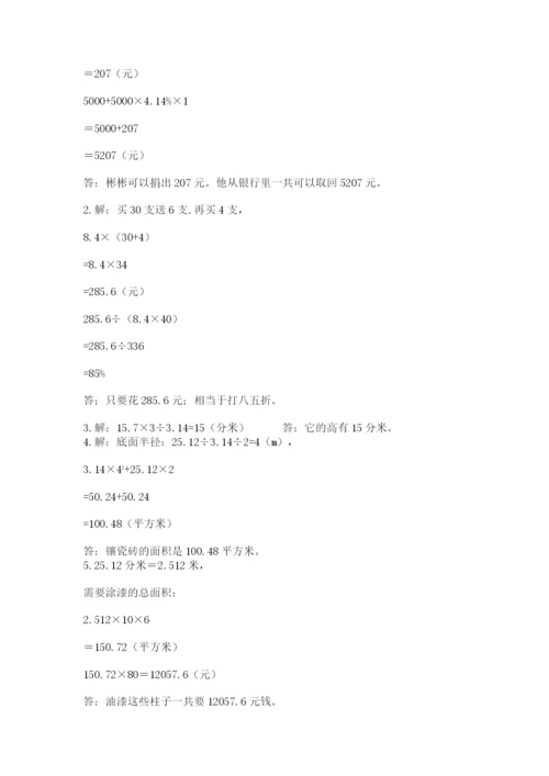 贵州省贵阳市小升初数学试卷含完整答案【夺冠系列】.docx