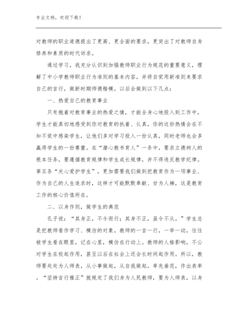 教师论坛心得体会范文5篇.docx