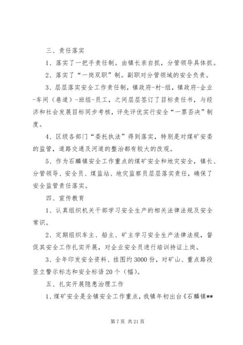 安全生产自查自评报告（六篇）.docx