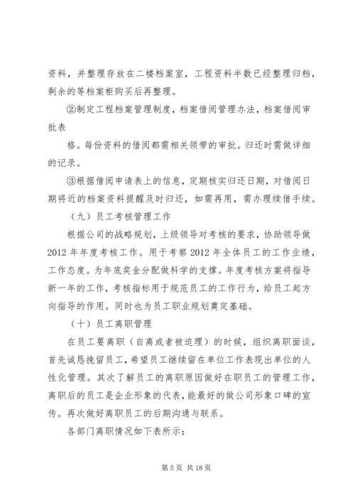 篇一：人事年度工作总结及计划.docx