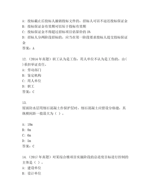 2023年最新二级建造师及参考答案