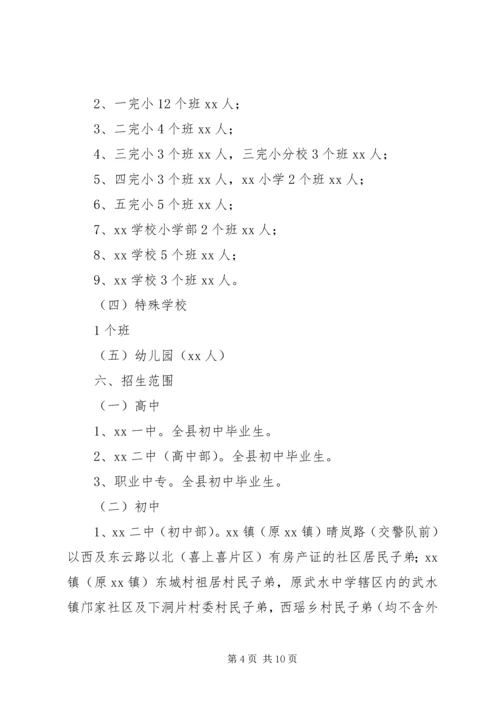 薛店镇中小学段招生方案 (2).docx