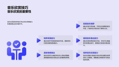 音乐课程精细规划PPT模板