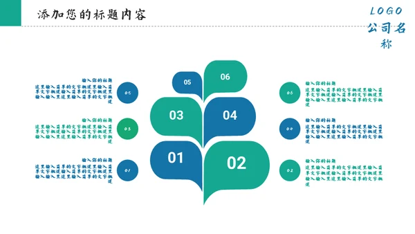 房地产智慧城市通用PPT模板