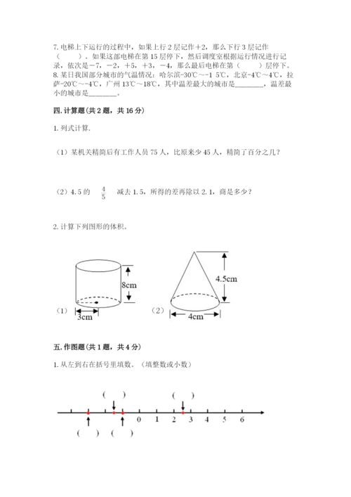 北师大版六年级下册数学期末测试卷附参考答案（综合题）.docx