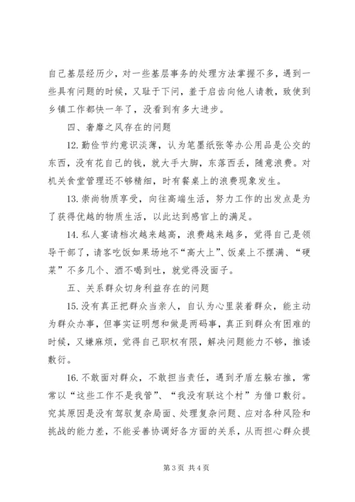党的群众路线及四风问题个人对照剖析材料.docx