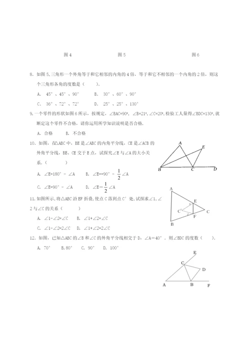 7.2-与三角形有关的角-同步练习AB卷(含解析).docx