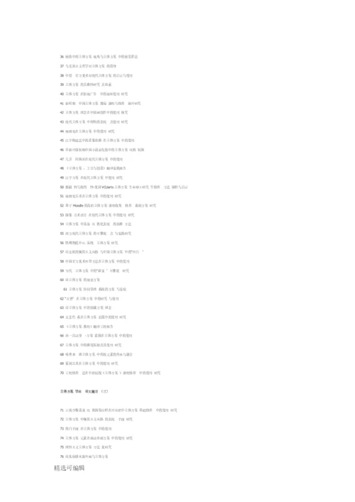 平面设计毕业论文题目.docx