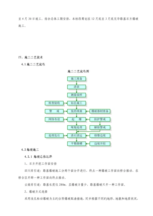 爆破专项安全专题方案.docx