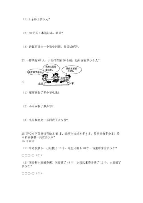 二年级上册数学应用题100道带答案（培优b卷）.docx